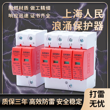 SRMH防雷浪涌保护器4P2P二级电源防雷器家用防雷保护开关220V380V