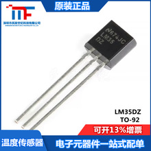 全新原装 LM35DZ/NOPB 封装TO-92-3 模拟和数字输出 温度传感器IC