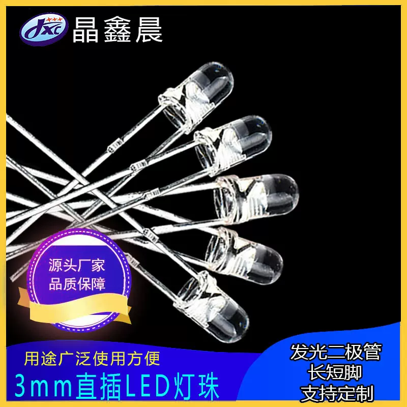 f3红发红3mm加长脚编带插件直插led灯珠电源指示灯高亮发光二极管