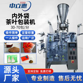 全自动茶叶包装机袋泡茶小袋茶内外袋挂线挂标茶包机