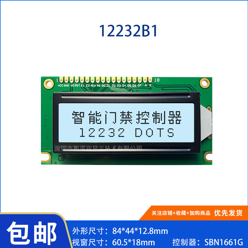 12232B1LCD液晶显示屏 图形点阵屏 灰膜黑字 带中文显示  2.4寸