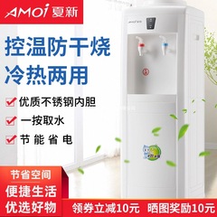 夏新立式迷你家用饮水机全自动智能制冷制热开水机办公室宿舍温热