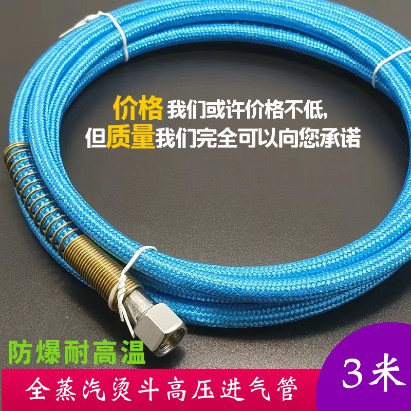 高压蒸汽管耐高温防爆3米蒸汽管烫斗工业服装进出气排气管发生器