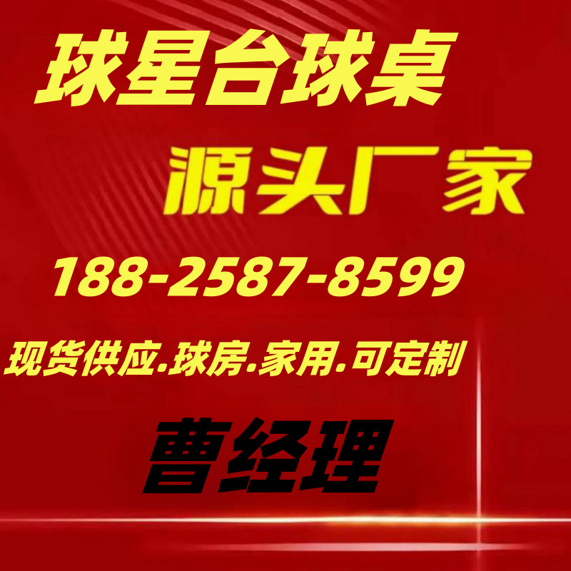 102 台球桌 红木色.1