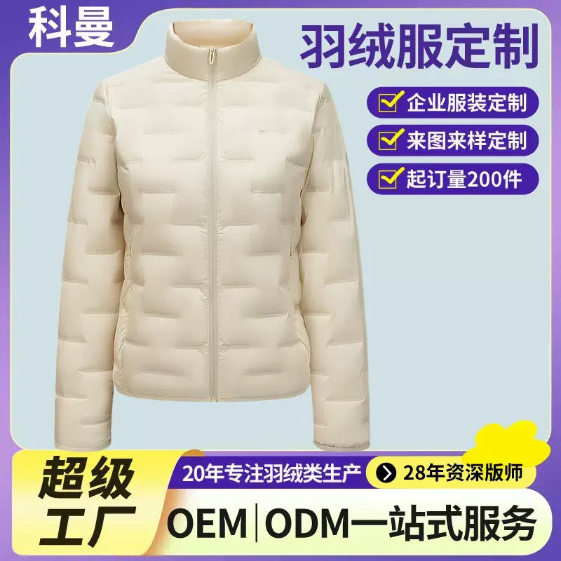 定制2025春女士修身薄款羽绒服压胶轻量无缝分格防跑绒立领女外套