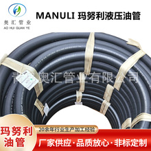 高壓油管manuli 瑪努利 ROCKMASTER/1SN 液壓膠管總成 橡膠軟管