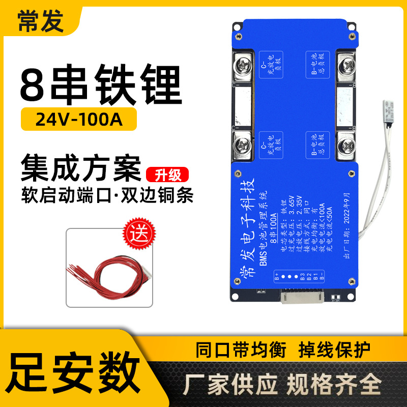 跨境8串磷酸铁锂24V100A锂电池保护板 带均衡UPS房车户外电源BMS