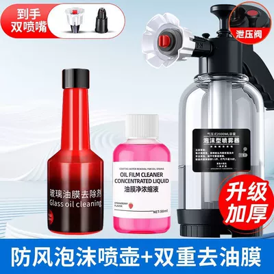 Water Gun Set Nozzle, High pressure car wash water gun - windproof-watering-bottle-double-oil-removal-film-glass-is-translucent