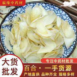 批发百合 散装龙牙百合干新货五谷磨粉湖南百合 食用农产品百合芯