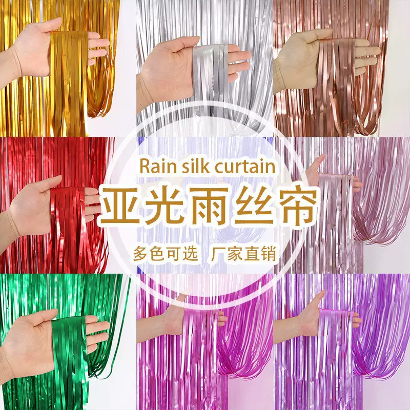 速卖通1*2m背景墙亚光雨丝门帘节日生日派对布置装扮帘子派对装饰
