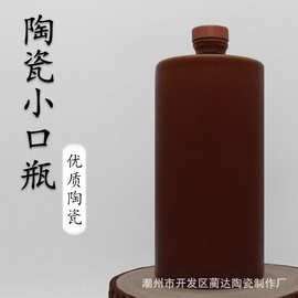 陶瓷酒瓶小口瓶瓶一斤土陶白酒瓶茅台瓶酒壶高口茅型酒坛酒坛子