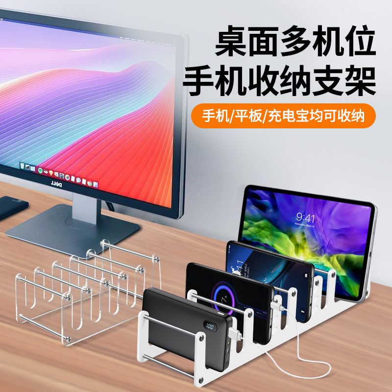 亚克力透明多个手机充电支架多口手机充电收纳架子多台平板放置架