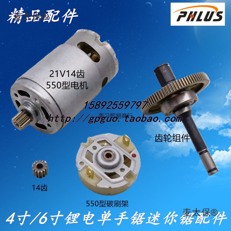 4寸6寸迷你电链锯单手锯锂电锯伐木锯550型21V14齿电机导板麦太保