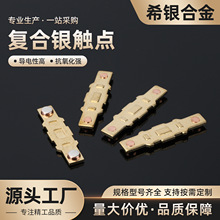 厂家直售支持定 制防水按钮断路器适用交流接触器辅助银触点触头