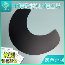 PP帽檐材料黑白色塑料板材太阳膜内衬胶板帽檐内衬胶板PP环保材料