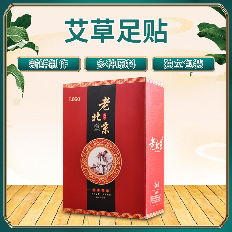 老北京艾草足贴艾叶足贴滋养睡眠发热足贴 50包独立包装足贴批发