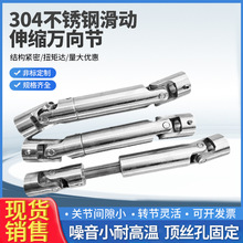 304不锈钢滑动伸缩万向节 小型精密十字万向节联轴器 伸缩万向节