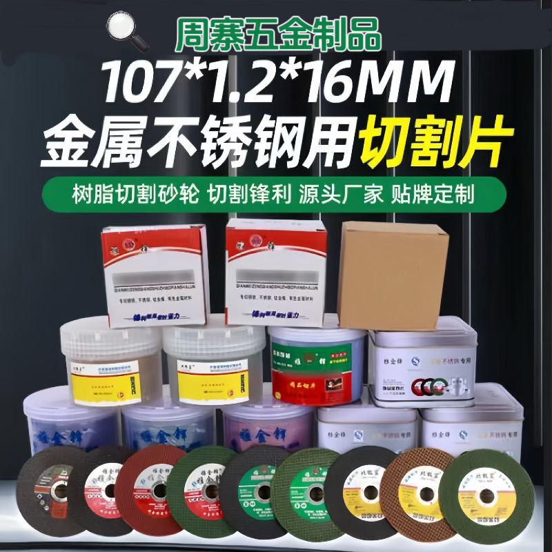 厂家107金属不锈钢切割片100角磨机双网树脂砂轮片磨光片跨境货源