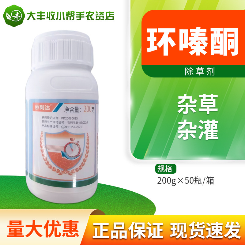 秒刻达 25%环嗪酮环嗪哃 森林防火道除杂草杂灌除草剂农药200g