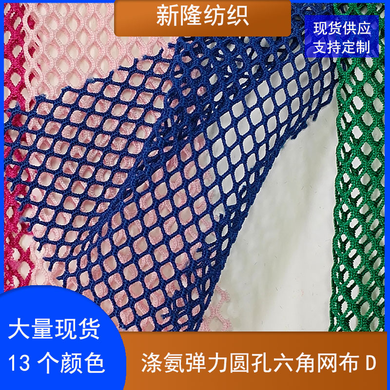 现货涤氨弹力圆孔六角网布裙摆女装童装蓬蓬裙装饰网布