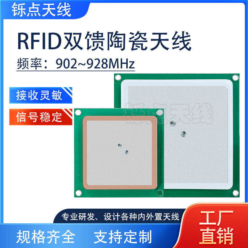 rfid超高频天线920MHz双馈陶瓷天线UHF读写器定向右旋圆极化天线