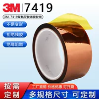 Оригинальная высокотемпературная лента 3M7419 с золотыми контактами 260 ℃ Силіконова ізоляційна поліимідна плата для екранування друкованих плат