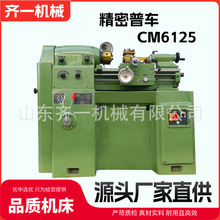 厂家供应CM6125精密普车 精密仪表车床CM6125 高速车床