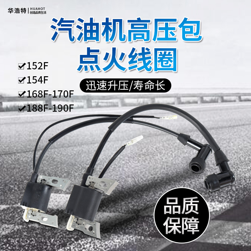 高压包点火器152F168F170F188F水泵汽油机配件点火线圈通用适配