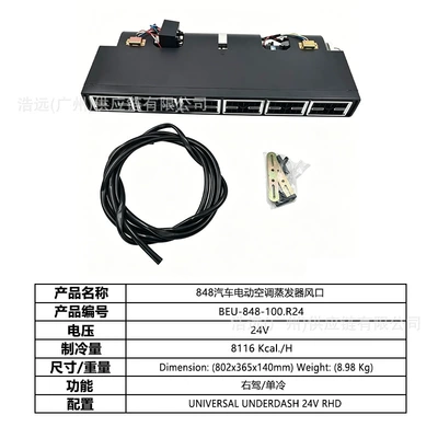 for Business Vehicles, Light Trucks, Heavy — Automotive air conditioning - 848-car-electric-air-conditioner-evaporator-air-outlet-24v-right-hand-drive-single-cooling-beu-848-100r24