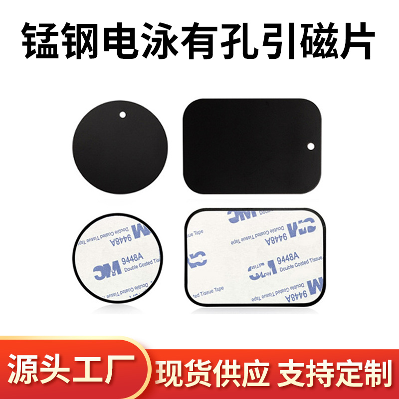 Dongguan manufacturers electrophoresis magnetic sheet with holes dumb black square round magnetic patch 3M adhesive car bracket accessories