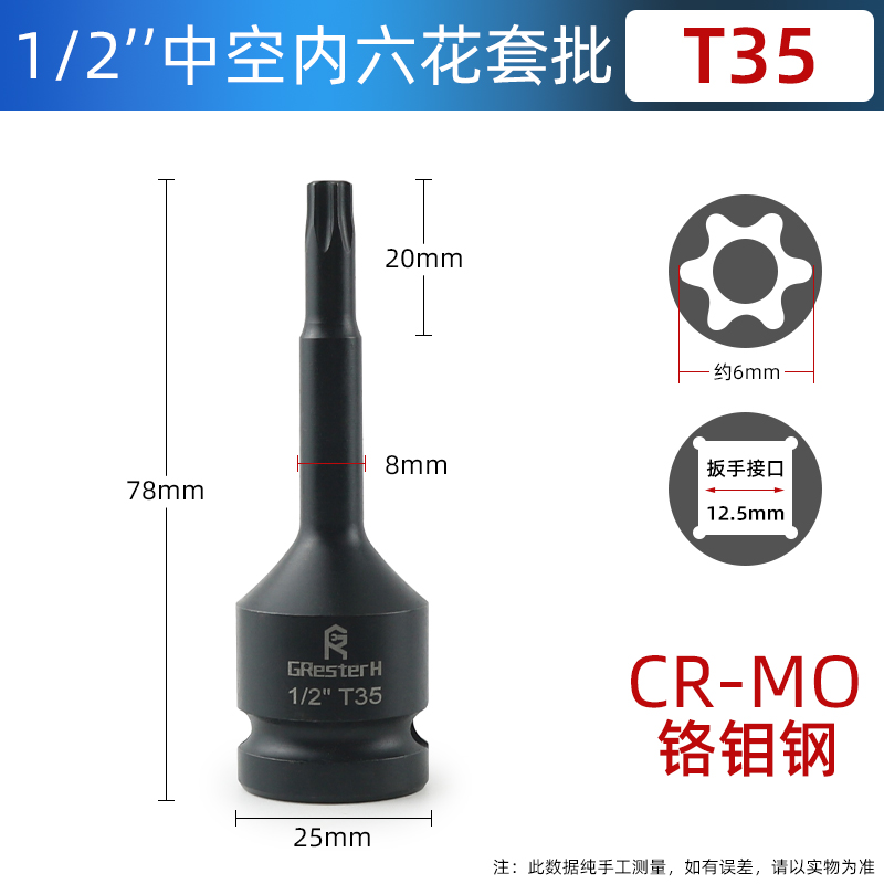 Hexagonal de flor interna 1 / 2 llave eléctrica hexagonal interna T30 flor de ciruela mangas de tornillo T45 T35