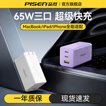 品胜65W氮化镓多口充电器PD20W快充多功能 插头适用于苹果华为手