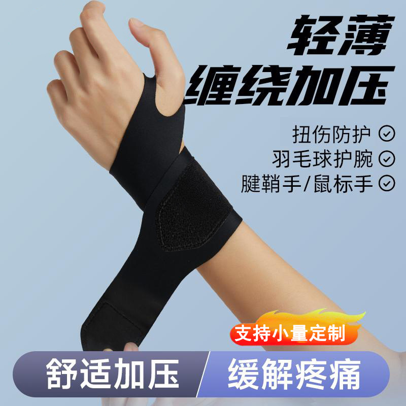 Sports wrist guard tendon sheath anti-sprain wrist guard fitness tennis basketball weightlifting power pressure wrist guard