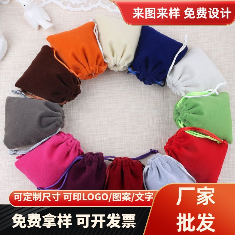 加厚绒布束口饰品包装袋做印刷 做工精细 材质佳 可加印刷logo