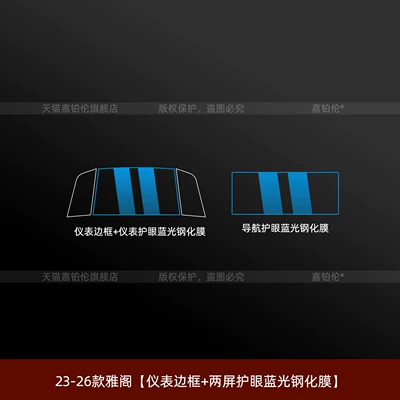 display screen sticker, modification accessories, Car interior film - 23-26-models-of-the-accord-soft-film-on-both-sides-of-the-dashboard-two-blue-light-protection-tempered-films