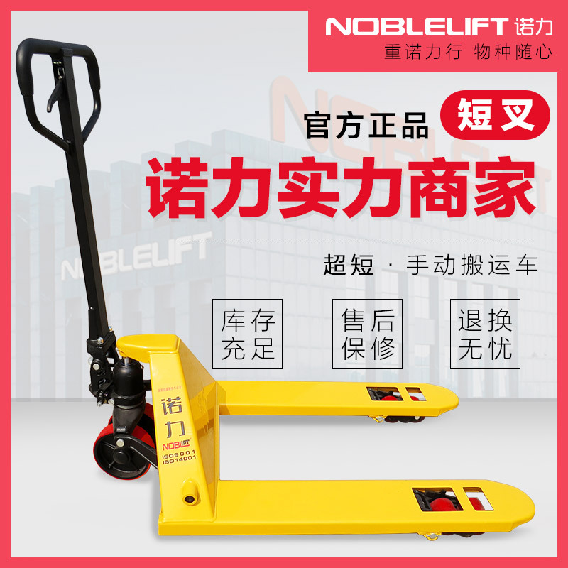 诺力叉车 手动液压搬运车 托盘 货叉长900mm 铲车油压车