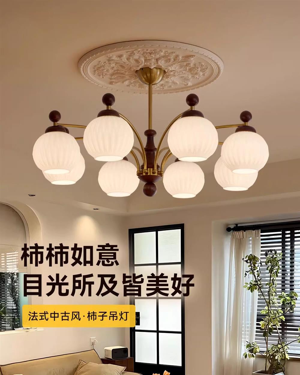 复古柿子客厅大灯吊灯新款灯法式美式中古风高级感卧室房间主灯-阿里巴巴
