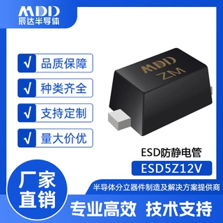 MDD辰达ESD5Z12V ESD防静电管SOD-523封装丝印ZM现货供应