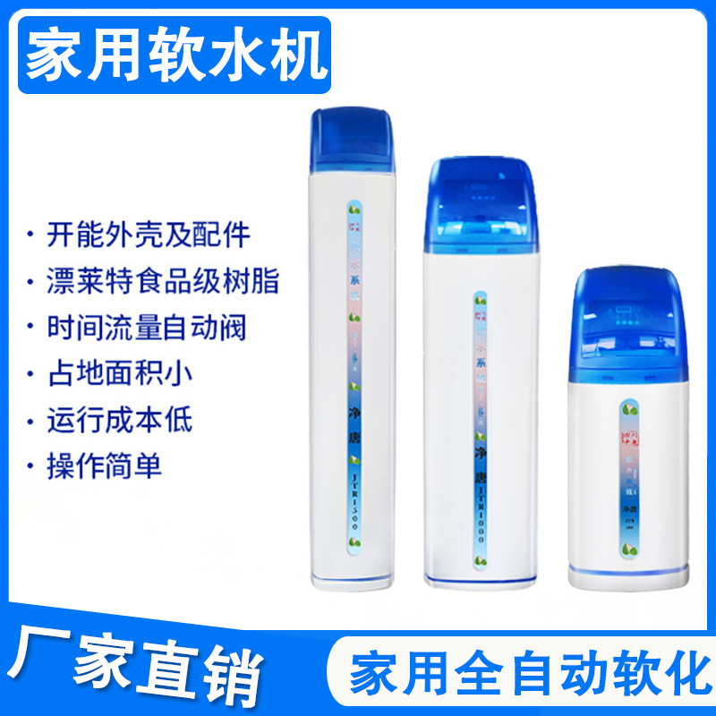 家用软水机一体机去除水垢软化净水器 一体式中央水处理软水设备