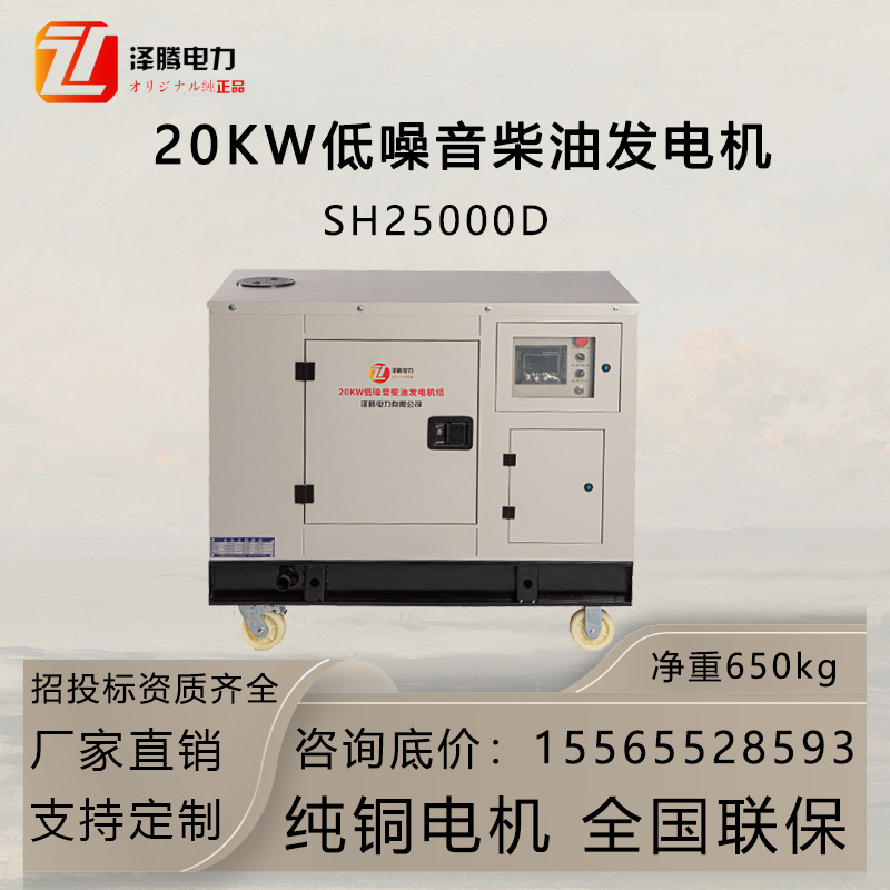 泽腾电力20KW低噪音柴油发电机 电启动 纯铜电机应急专用资质齐全