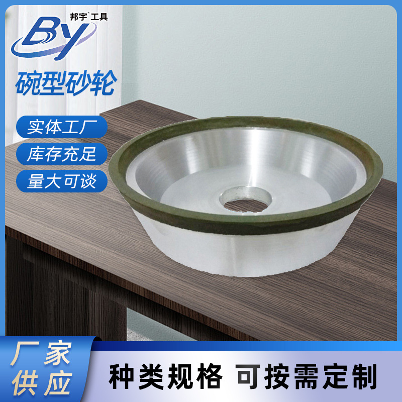 定制加工碗型金刚石砂轮磨刀机碗形钻石角磨机硬质合金碗形砂轮