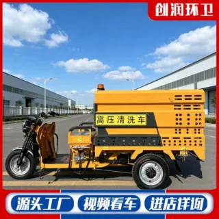 环卫道路冲洗车校园工厂公园景区清洗车小型多功能电动高压清洗车