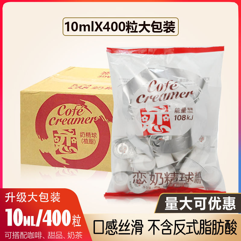 Taiwan Love Brand Creamer Balls 10ml*400 Whole Box Wholesale Milk Ball Companion Sugar Pack Milk Pack Cream Ball Special Milk