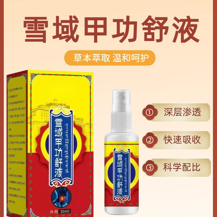 雪域甲功舒液咽部疼痛扁桃体红肿咳嗽咽干咽痒干咳咽喉液