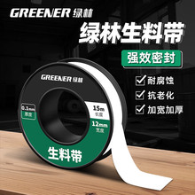 绿林防水生料带聚四氟乙烯水胶布密封加厚止水管生胶带水龙头新款