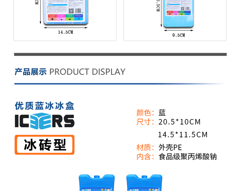 【工厂】ICERS（艾森斯）冰盒无需注水蓝冰食品药品冷藏冰板冰排蓄冷剂冰袋详情9