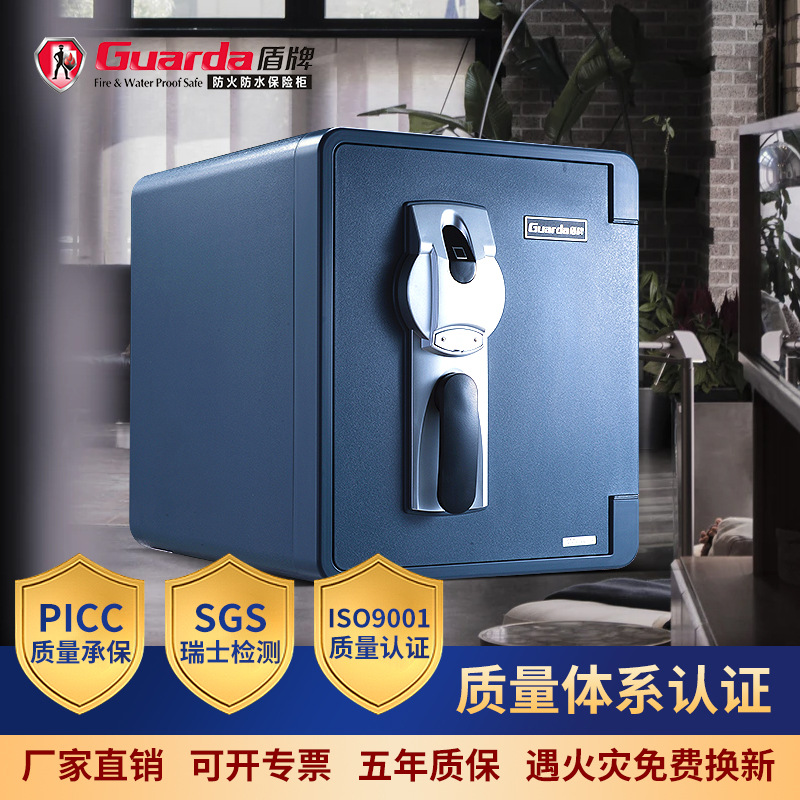 批发盾牌防火保险柜2087LBC指纹锁防火柜热销20年家用办公保险箱