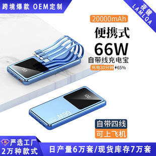 跨境66W超級快充自帶線3c充電寶20000毫安小巧便攜式移動電源定制