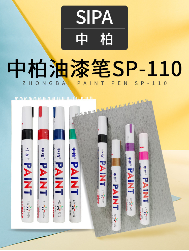 中柏油漆笔 SP-110 中字漆油笔 适合划线 打点 中柏油漆笔-阿里巴巴