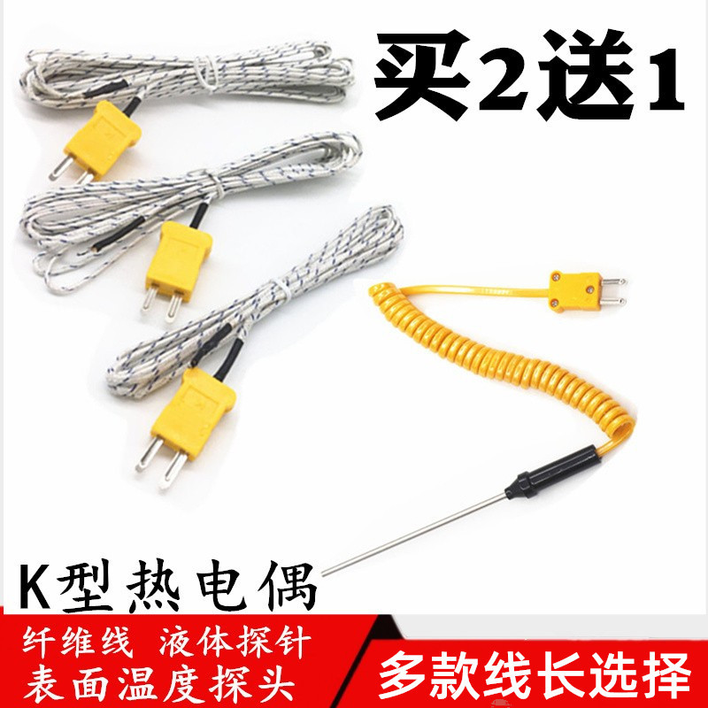 万用表测温线温度探头K型热电偶测温仪温度传感器1米2米81533高温